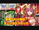 【WIXOSS】エクスプロード３BOX 開封！！