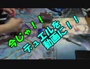 【遊戯王】今じゃ！デュエルを動画に！Part５ですとも！【関東支部】