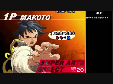 【TAP】【3rd】ストリートファイターⅢ 3rd strikeまこと@最短ステージ数でギルステージ