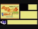【再走】風来のシレンGB　月影村の怪物　出口RTA　48:45　前編