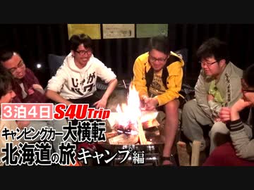 キャンピングカー大横転で死にかけた男たちの北海道キャンプの旅 Part6「男の焚火編」