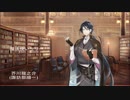刀剣男士が本丸にて歌合せを催す予定が図書館と繋がって歌合せをしました。[間奏]