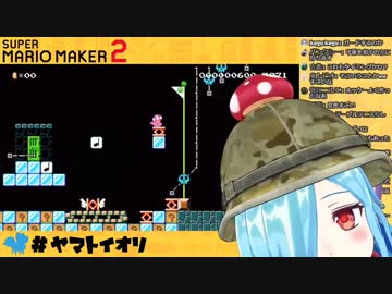 イオリンの楽しいマリオメーカー２