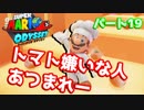 【スーパーマリオオデッセイ】世界中のバナナ集める Part19【初見】