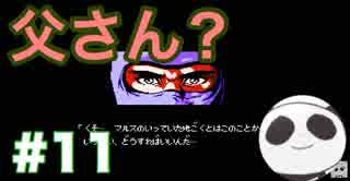 【実況】忍者龍剣伝をぱんださんが全力でやってみた！#11