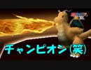 【縛り実況】レンタルポケモンのみで、めざせ完全制覇！！ ポケモンスタジアム金銀縛り実況プレイ part9