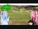 琴葉姉妹の福島でキャンプする動画　ふくキャン　鹿角平観光牧場キャンプ場編  前半