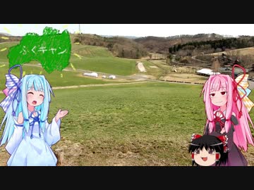 琴葉姉妹の福島でキャンプする動画　ふくキャン　鹿角平観光牧場キャンプ場編  前半