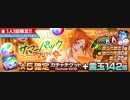 BLEACH ブレソル実況　part1441(サマーパック2019)