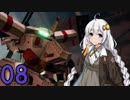 【Project Nimbus】エースパイロットを目指す紲星あかり【VOICEROID実況】08