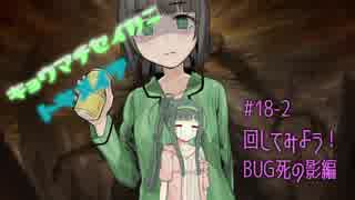 【MTGレガシー】京町セイカにときめいて #18の2【BUG死の影実践編】