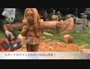 木端少年的チェンソーアート【マリー】を彫る！