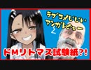 ラブコメじじいの漫画れびゅう#02「イジらないで、長瀞さん」