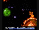 【FC】グラディウスⅡ プレイ動画1