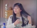 90年代　花王　ケープ　CM
