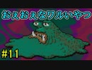 【実況】みんなでたのしいふしぎな冒険=11【MOTHER2】