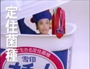 90年代　雪印　ナチュレ　ライブ　CM
