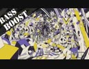 《Bass Boost》アイボリー - メガテラ・ゼロ