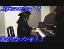 マジンガーZ「マジンガーZ」をピアノで弾いてみた