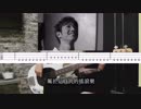 輕晨電Morning call - 我們背對著青春 (BASS COVER) - 淫賊王