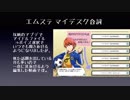 [エムステ] 蒼井兄弟マイデスク台詞まとめ（２）2018年9月〜2019年7月