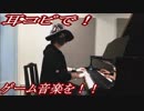 FF4「愛のテーマ」をピアノで弾いてみた