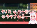 世界初、ハリーセンに４タテされたVtuber