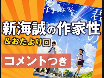 #288 岡田斗司夫ゼミ『なつぞら』『君の名は』完全解説＆お便りspecial＋放課後放送（4.52）