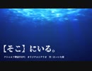 【クトゥルフ神話TRPG】どきっ！水着だらけのおかしなクトゥルフ【part１】