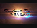 Thunderbolt Fantasy 東離劍遊紀2