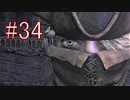Bloodborne 最高難易度7周目 本編＆DLC全ボス撃破 全ED制覇 実況プレイ #34