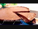 材料3つ!簡単生チョコプリンの作り方 ganache putelinngu