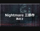 オリジナル曲　Nightmare ３部作　其の二 （フリー音楽素材）