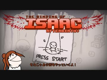 【CeVIO実況】ささらが超鬼畜アクションやります part.3【The Binding Of Isaac: Afterbirth +】