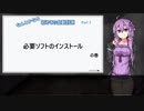 【結月ゆかり】なんとかなる！初めての自動計測_Part3ー必要ソフトのインストールー