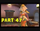 【実況】なんちゃって勇者のスカイウォードソード【Part 47】