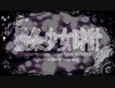 撥条少女時計歌ってみた＿紅茶