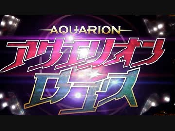 【パチンコ実機】CRFアクエリオン草 part2