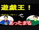 【ラジオ】日進月歩ののどちんこあったまってますか？～遊戯王！～