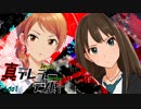 【メガテン】真デレラテンセー#07【デレマス】