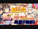 【シノビマスター】斑鳩ちゃんピックアップ！これは絶対に欲しいが・・・