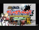 「ガシャポンウォーズ(GC版)」100問バトルやりましょう！第6話　(VOICEROID実況)