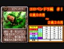 【MF2】コロペンドラ育成記録1/3　#12【モンスターファーム2】育成総数4