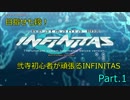 【beatmania】目指せ七段！弐寺初心者が頑張るINFINITAS　Part.1【INFINITAS】