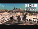Kenshi - スクイン工業叙事詩 第2話「拡大」