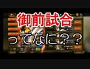 戦国BASARAバトルパーティー攻略実況！御前試合を毎日やろう！その５