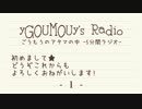 #1 ごうもうのアタマの中[ラジオ]