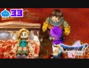 【ドラクエ５＊実況】好奇心旺盛な勇者の物語！第三十三章