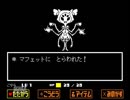 【実況】誰も傷付けない強さを見つける物語。Undertale.Part16