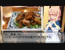 一人居酒屋のススメ♯２２【中華系居酒屋で一人飲み】